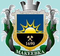 герб и флаг Макеевки