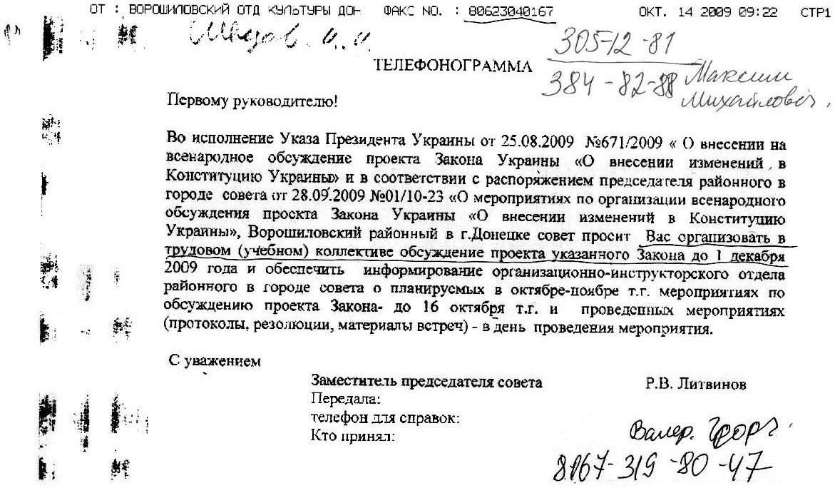 документ Ющенко
